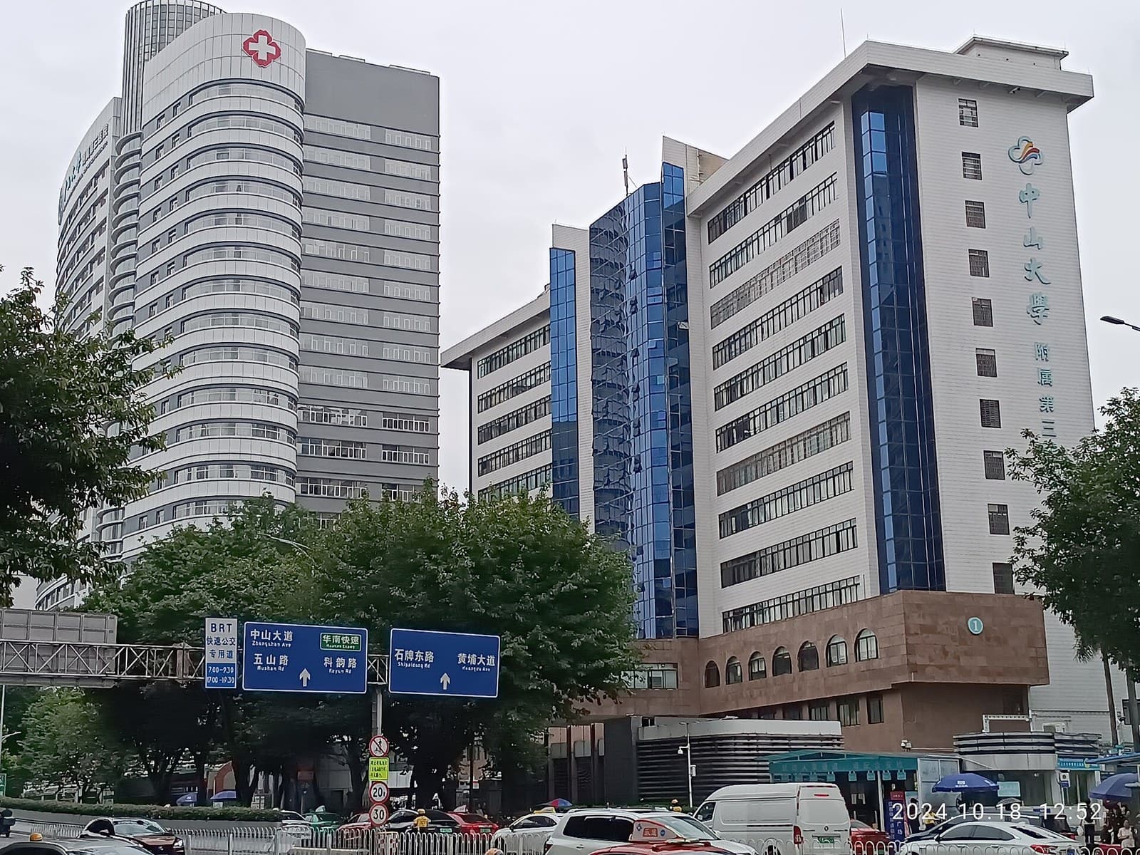 中山大学附属第三医院